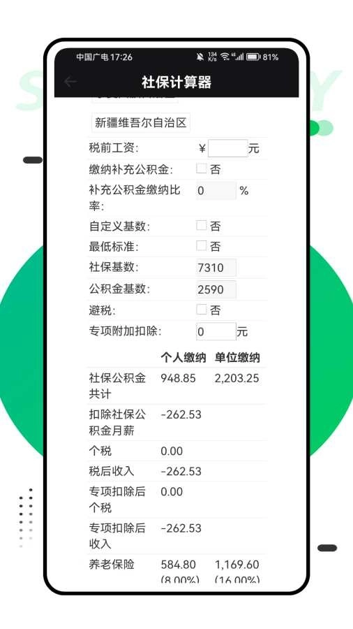 医保社保缴费查询图3