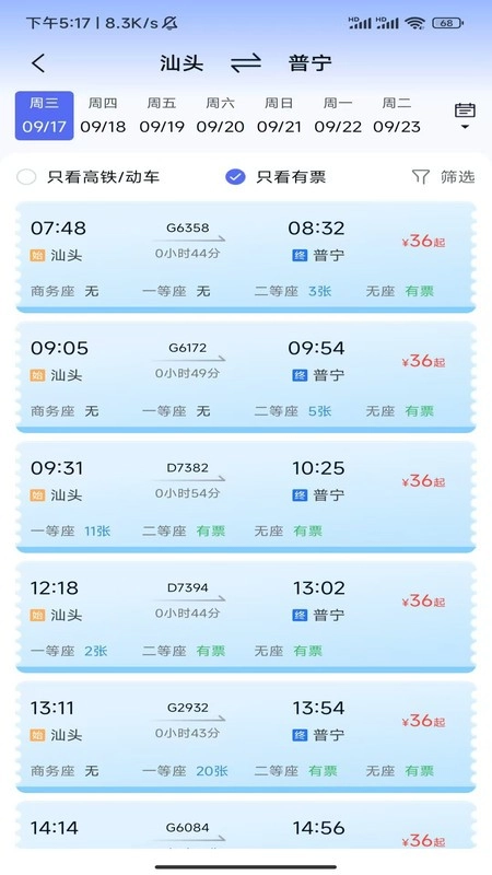 飞机火车票特惠查图2