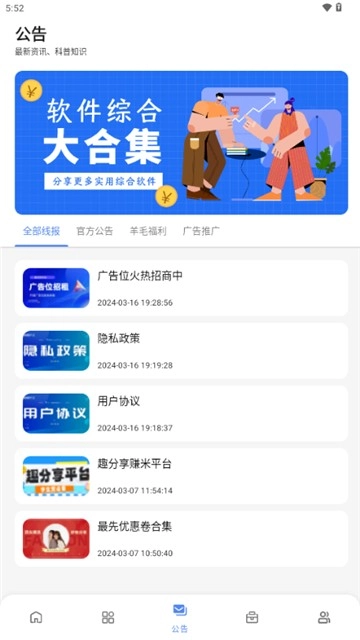 最先软件库图3