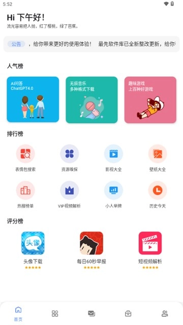 最先软件库图2