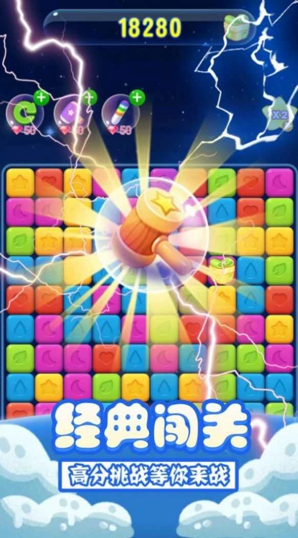 果冻星星消消图1