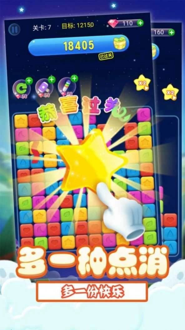 果冻星星消消图2