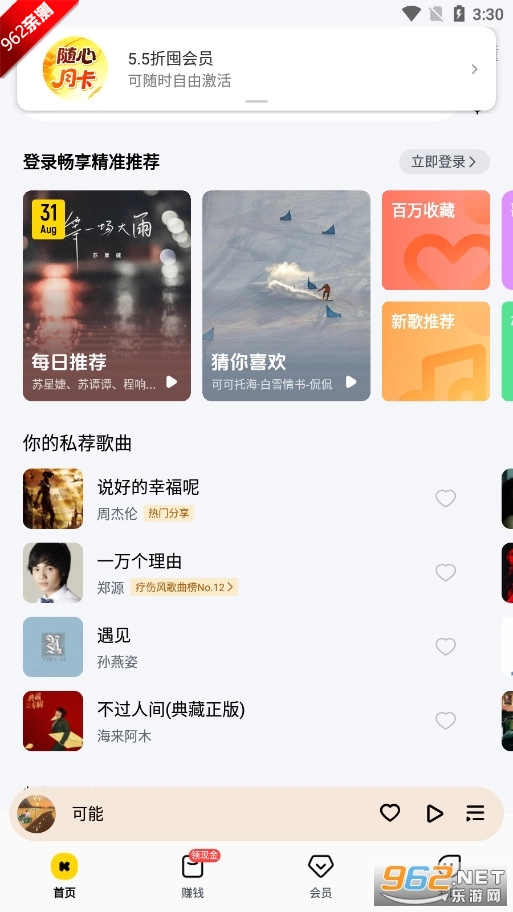 酷我音樂(lè)永久VIPby東明版截圖1