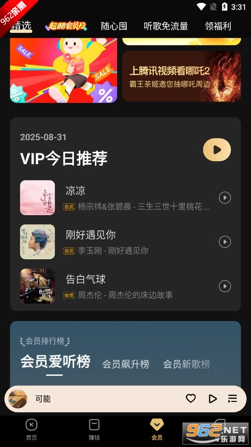 酷我音樂(lè)永久VIPby東明版截圖3