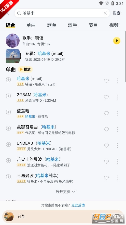 酷我音樂(lè)永久VIPby東明版截圖5