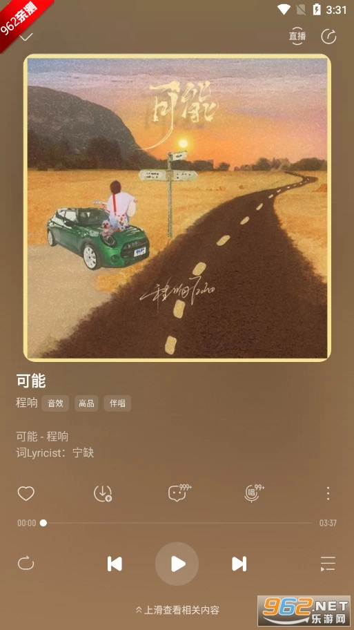 酷我音樂(lè)永久VIPby東明版截圖6