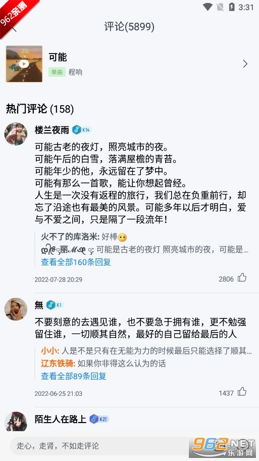 酷我音樂(lè)永久VIPby東明版截圖7