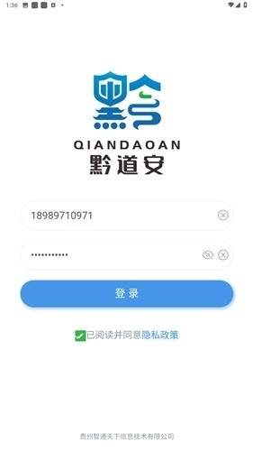 黔道安最新版图2