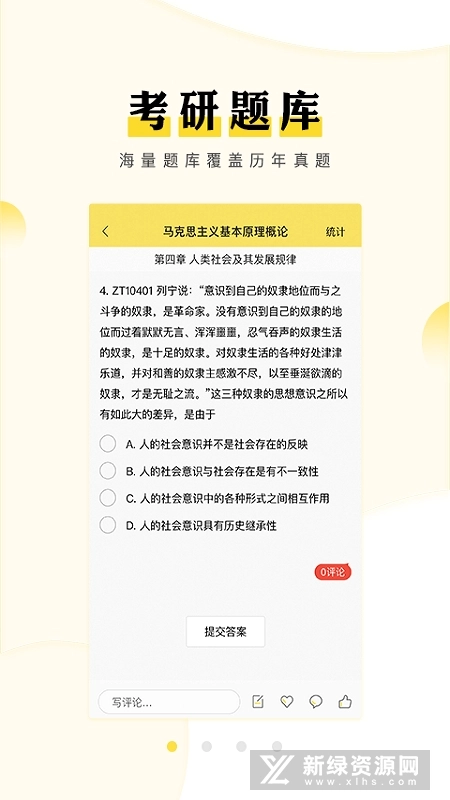 考研汇2025最新版(4)