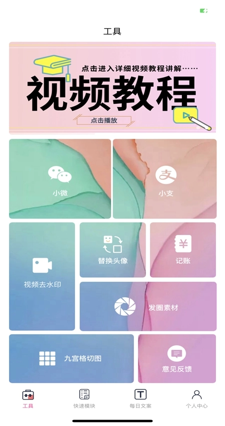 小歪微商安卓版(5)