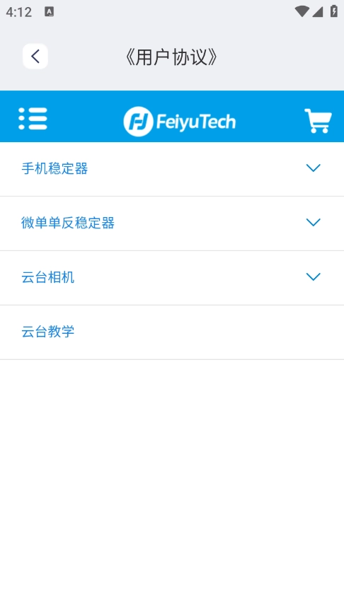 Feiyu SCORP软件安卓版