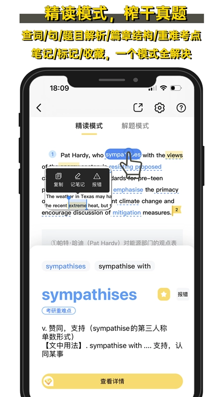 考研英语真题伴侣最新版