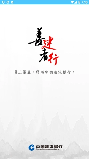 建行员工手机版