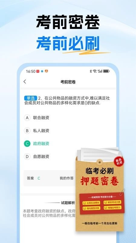 经济师题库通(1)