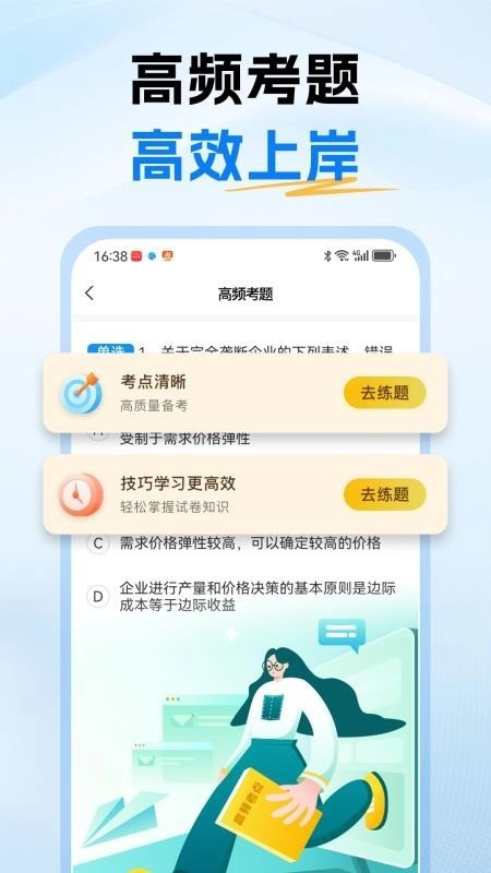 经济师题库通(2)