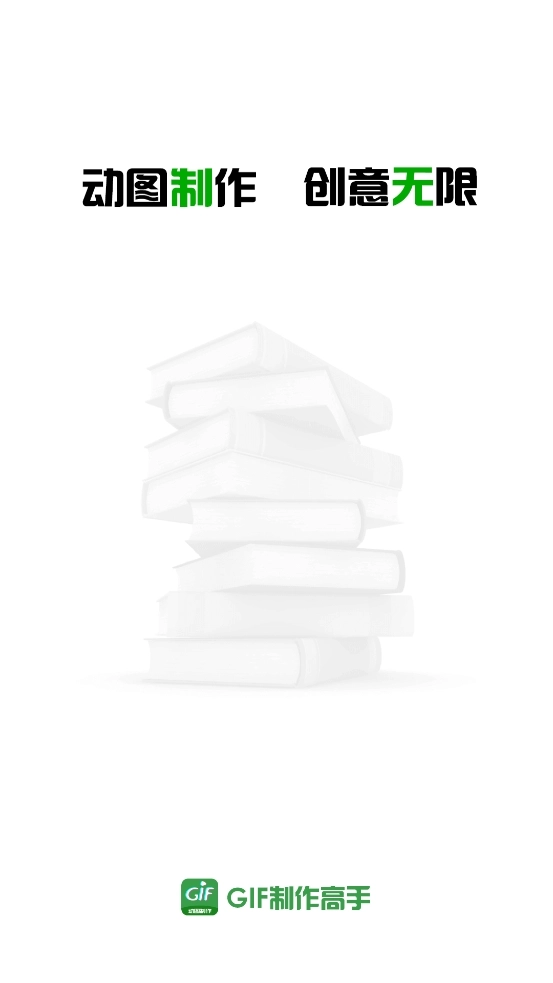 GIF制作高手安卓版