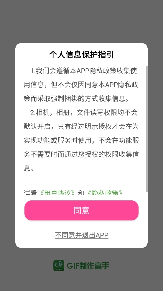 GIF制作高手安卓版