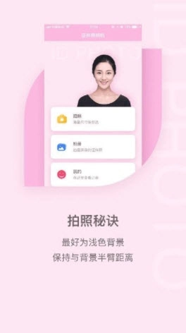 魔法证件照免费版(3)