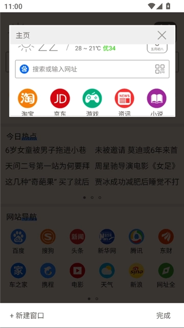 高速浏览器图4