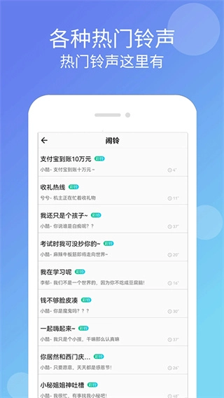 手机铃声大全图3