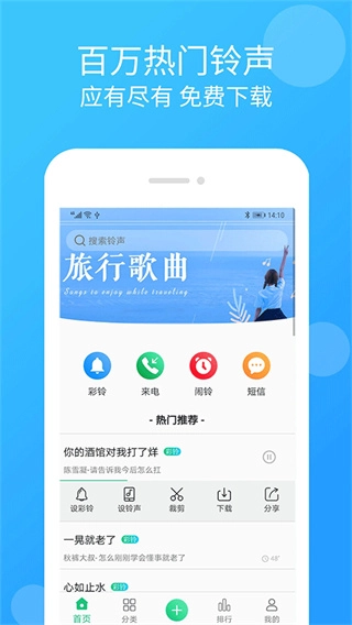 手机铃声大全图4