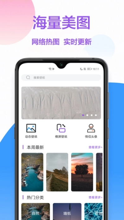 手机壁纸秀图3