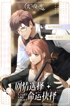 光与夜之恋港台服(3)