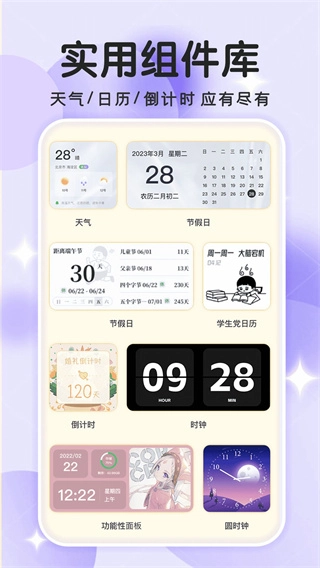 免费主题小组件图1