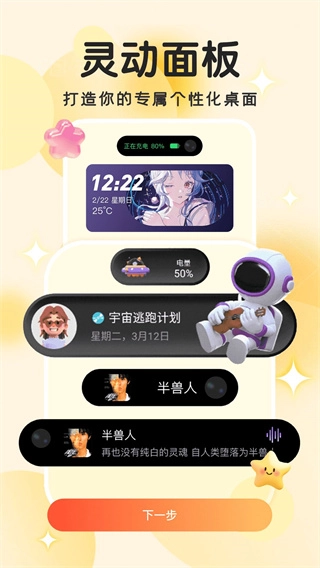 免费主题小组件图3