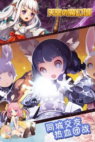 天空的魔幻城圖3