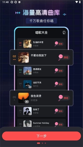唱歌K歌大全图3