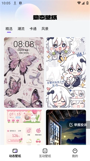 灵动桌面壁纸截图2