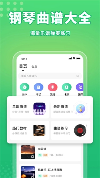 歌谱通图1