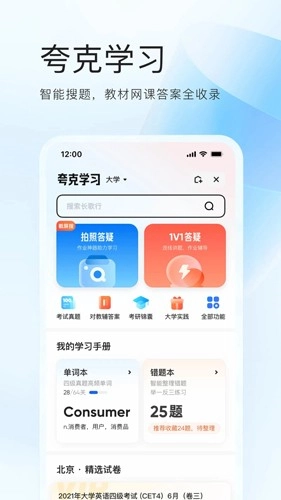 夸克网盘安卓版图5