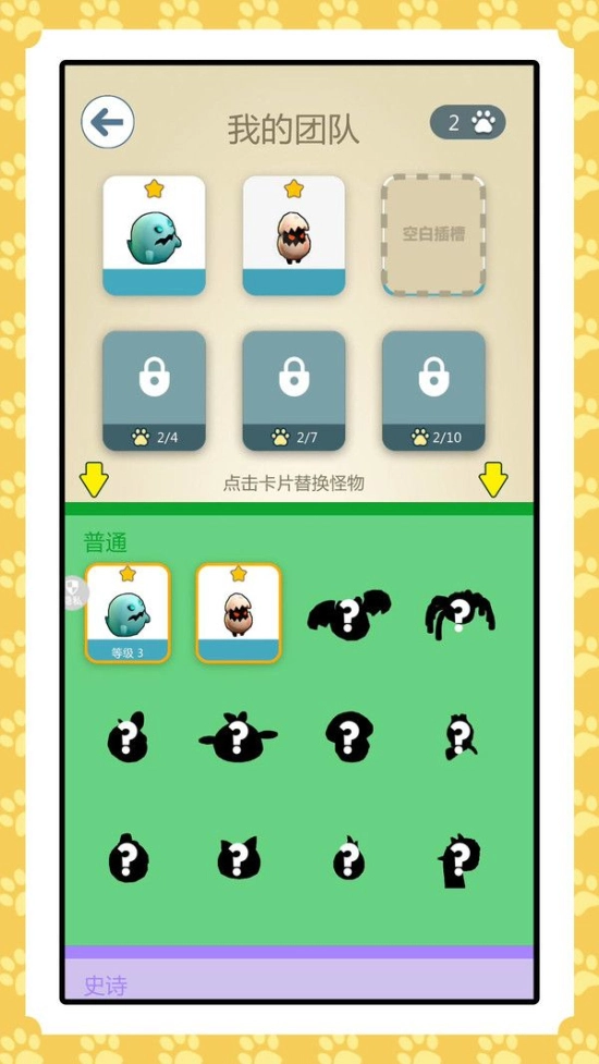 怪物军团官方版截图