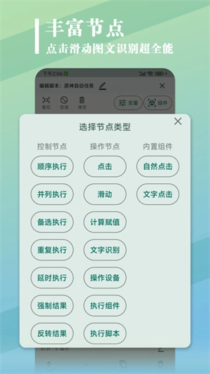 大力连点器安卓版图3
