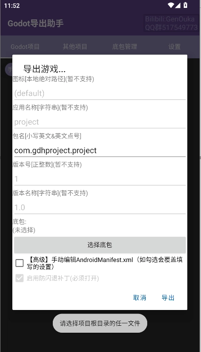 Godot导出助手图3