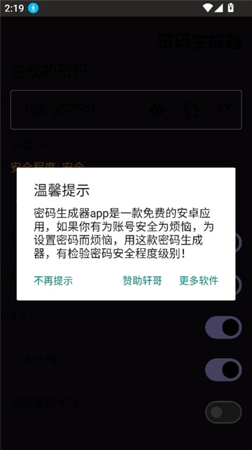 密码生成器安卓官方版图1