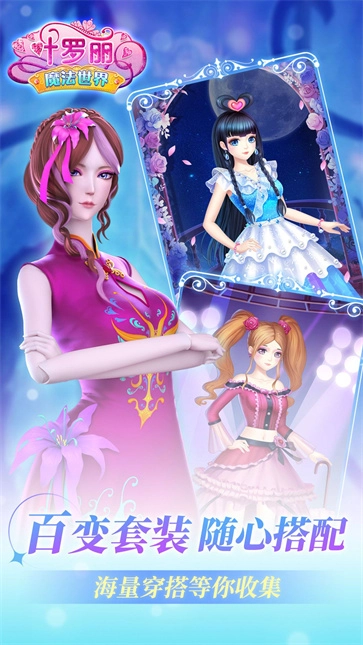 叶罗丽魔法世界(2)