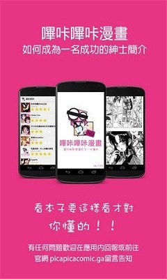 picacg漫画安卓版图2