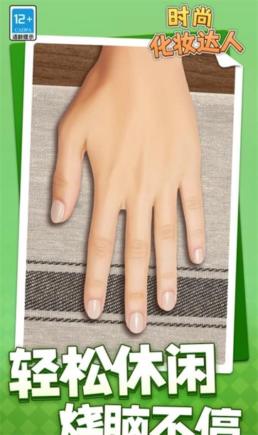 时尚化妆达人(2)