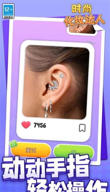 时尚化妆达人(3)