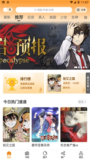 酷笔漫画免费正版图2