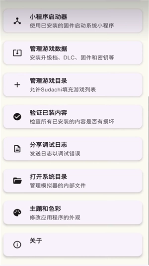 Sudachi模拟器安卓版截图3