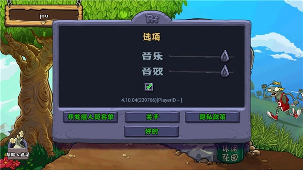 植物大战僵尸ds版图3