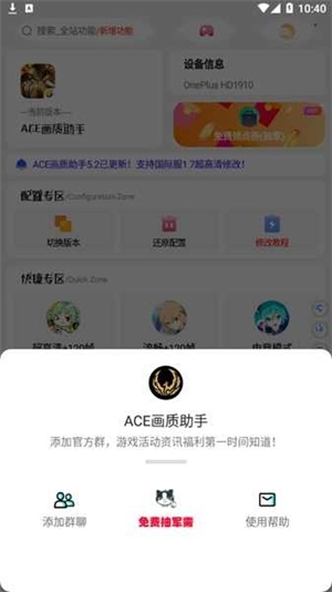 ace画质助手国际服截图1