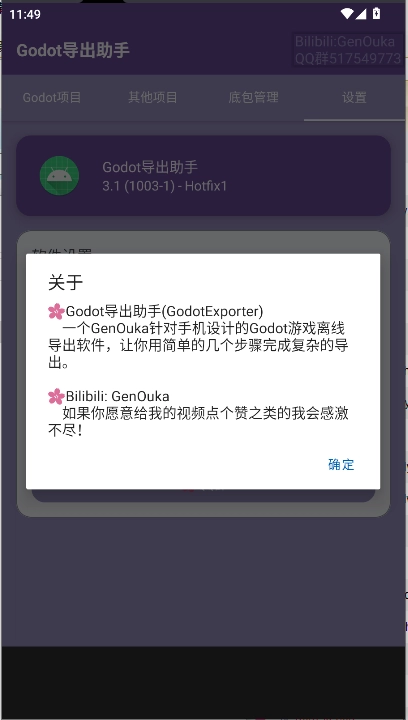 Godot导出助手图4