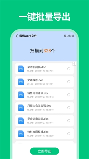 微数据恢复管家图1