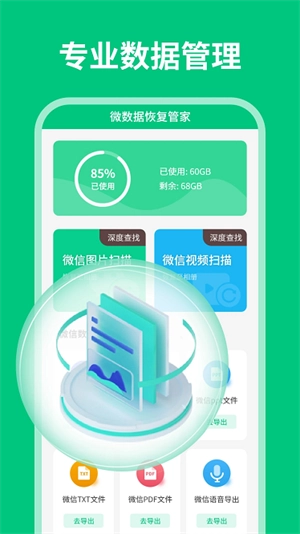 微数据恢复管家图2