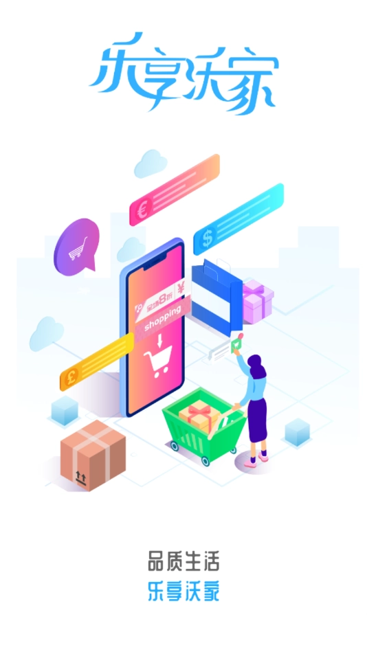 乐享沃家图3